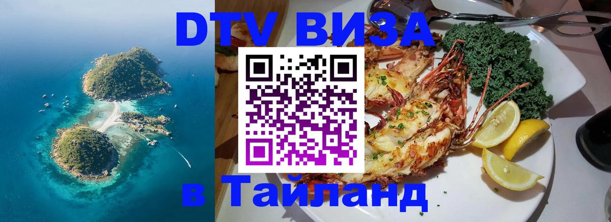 Цены на DTV визу в Таиланд — пакеты услуг, достаточно даже паспорта - Тирана  04.10.2025 